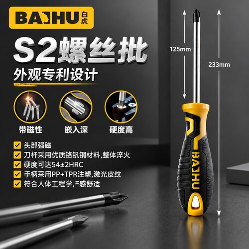 工业级强磁十字一字螺丝刀套装