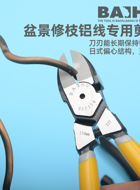 盆景水口钳 园艺盆景 铝丝剪切 盆景专用工具 8mm铝线剪修枝剪