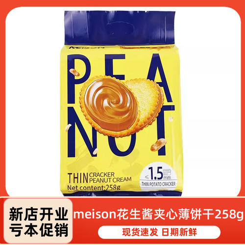 MEISON花生酱夹心薄饼干258g