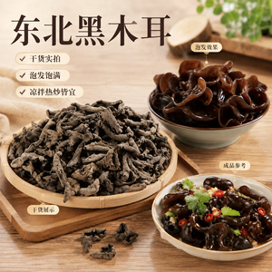 东北黑木耳干货500g肉厚无根