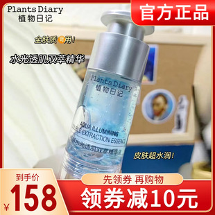 植物日记植酵水光透肌双萃精华液9ml 1.35ml补水修护熬夜维稳正品