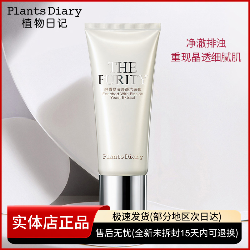 酵母氨基酸洗面奶泡沫温和清洁