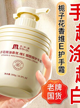 美容道栀子花香氛护手霜