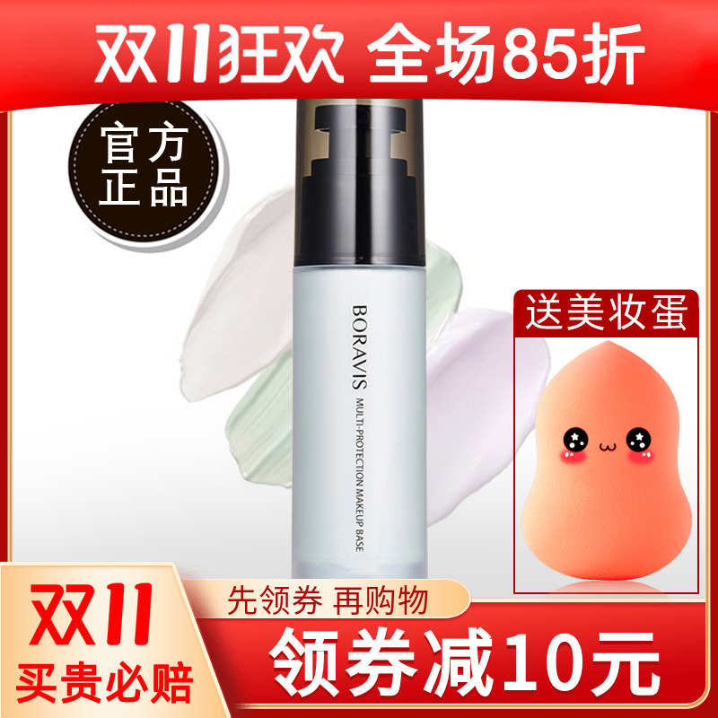 柏蕊诗多效防护隔离霜妆前乳 保湿隔离遮瑕隐形毛孔提亮肤色学生