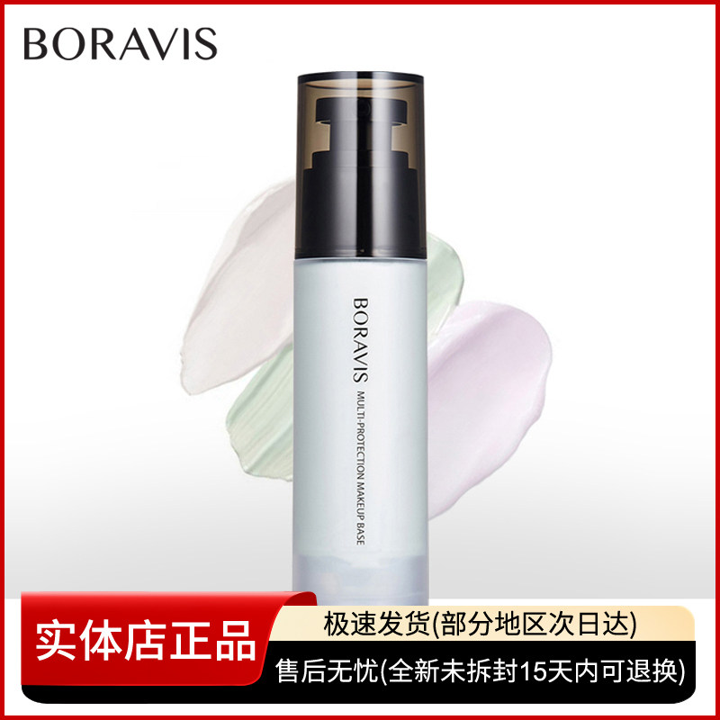 柏蕊诗多效防护隔离霜妆前乳 保湿隔离遮瑕隐形毛孔提亮肤色学生