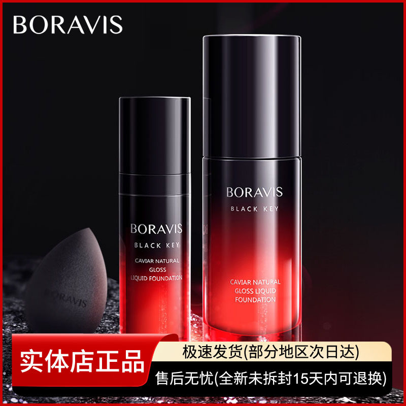柏蕊诗鱼子酱裸光粉底液保湿遮瑕控油裸妆持久不易脱妆bb霜膏女生