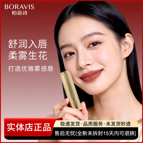 柏蕊诗蛋壳肌雾感口红