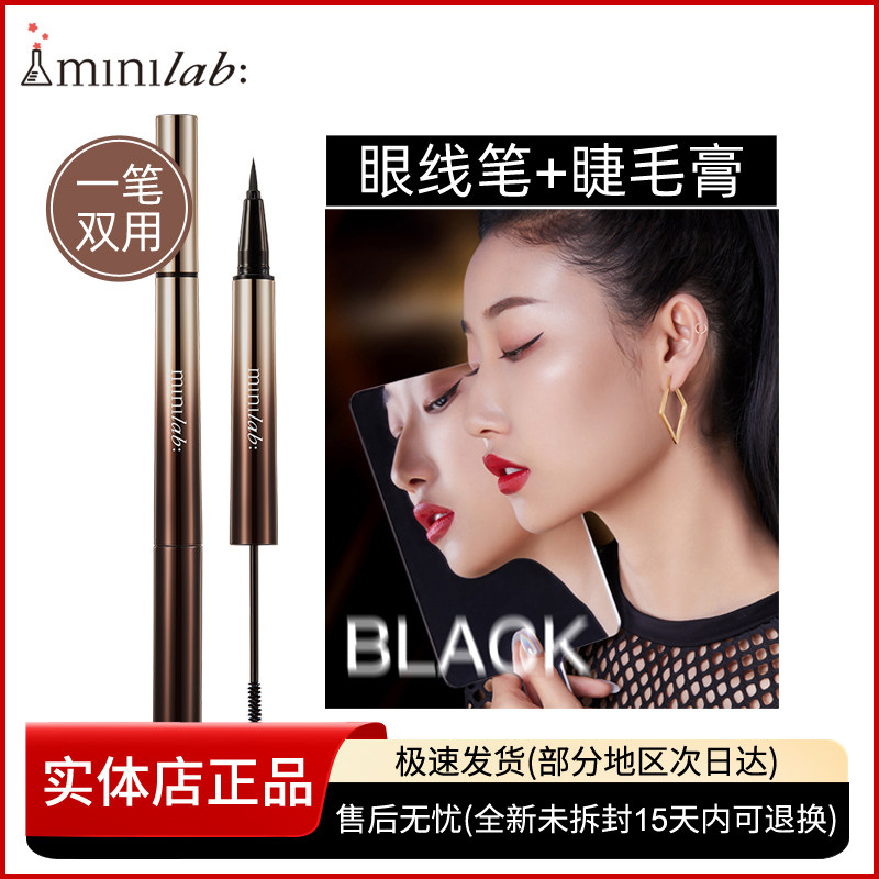 （效期20241217）minilab大眼立体双头眼笔 睫毛膏眼线一笔不晕染