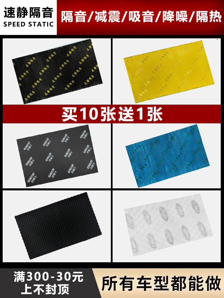 速静汽车隔音止震板加厚全车改装四车门底盘后备箱降噪隔热棉材料