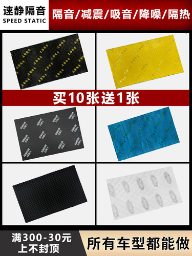 速静汽车隔音止震板加厚全车改装四车门底盘后备箱降噪隔热棉材料