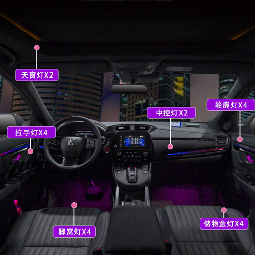 适用于本田专车专用氛围灯包安装