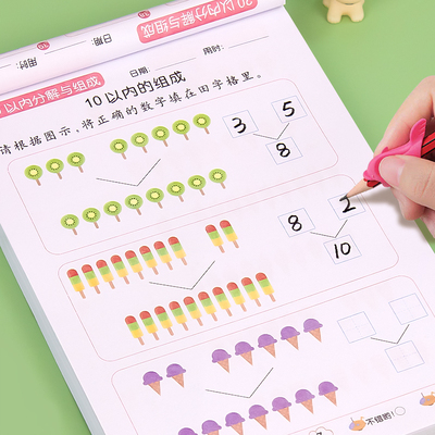 10-20以内的分解与组成