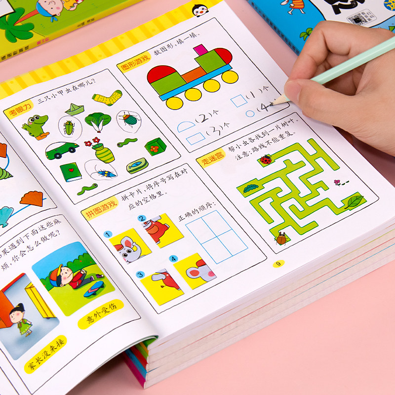 停不下来的思维训练进阶游戏 全套4本 儿童全脑开发思维逻训练游戏书2-3-4-5岁左右脑最强大脑开发训练小班中班大班宝宝启蒙认知书高性价比高么？