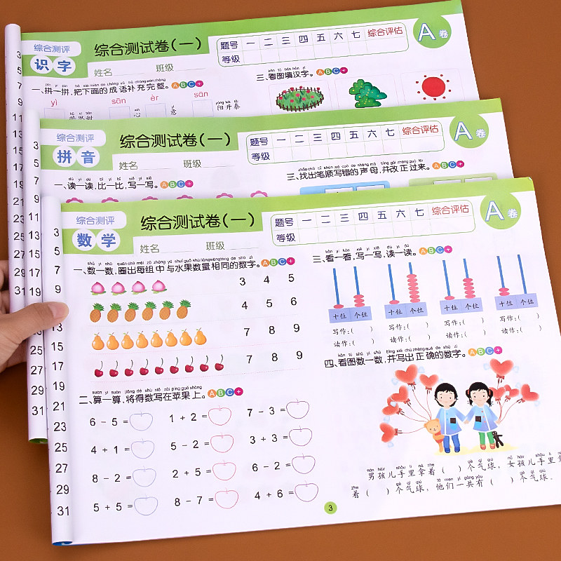 幼小衔接测试卷学前班试卷教材全套每日一日一练语文拼音数学练习题幼升小衔接练习册入学准备综合大练习幼儿园大班升一年级人教版