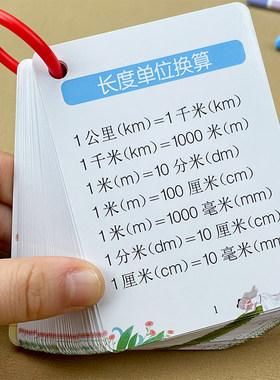 小学数学公式大全卡片