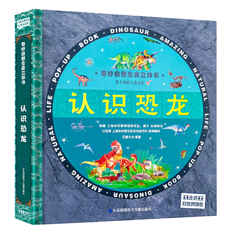 奇妙自然生命3d立体书