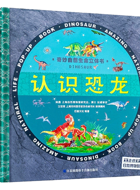 奇妙自然生命3d立体书
