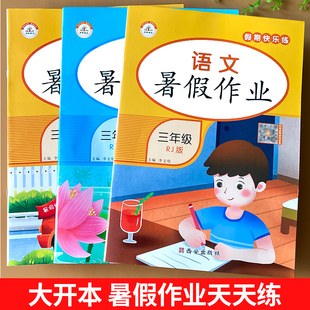 【清仓】三年级下册暑假作业语文数学英语全套人教版三升四暑假衔接小学三年级升四年级专项训练3升4暑假试卷练习册总复习预习教材