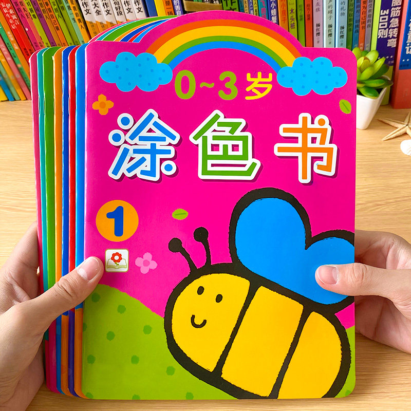 0—3岁宝宝涂色本幼儿园学画画书儿童启蒙涂鸦填色本图画书绘画册