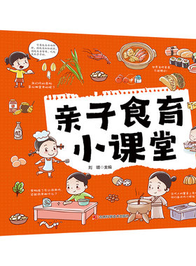 亲子食育小课堂全4册