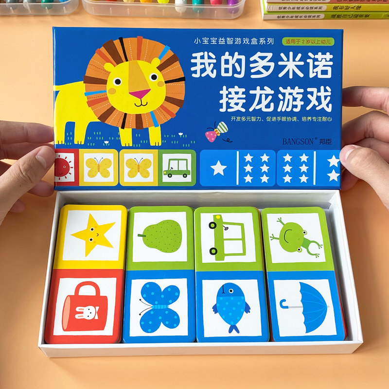 多米诺儿童接龙游戏盒2-3-4-6岁宝宝益智早教玩具幼儿园智力开发