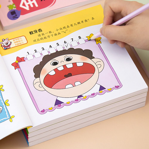 儿童黄金左右脑思维训练