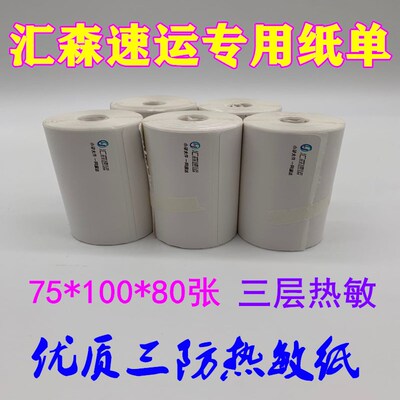 物流热敏打印纸不干胶