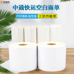 中通快运空白三防热敏纸标签纸75x100台式大卷竖版不干胶打印纸贴