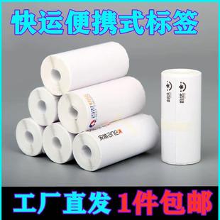 中通百世韵达快运安能物流壹米滴答子单便携式小卷标签热敏打印纸