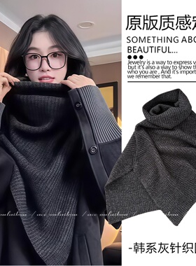 深灰色高领针织围巾女冬季高级感叠穿开叉套头脖套披肩斗篷围脖厚