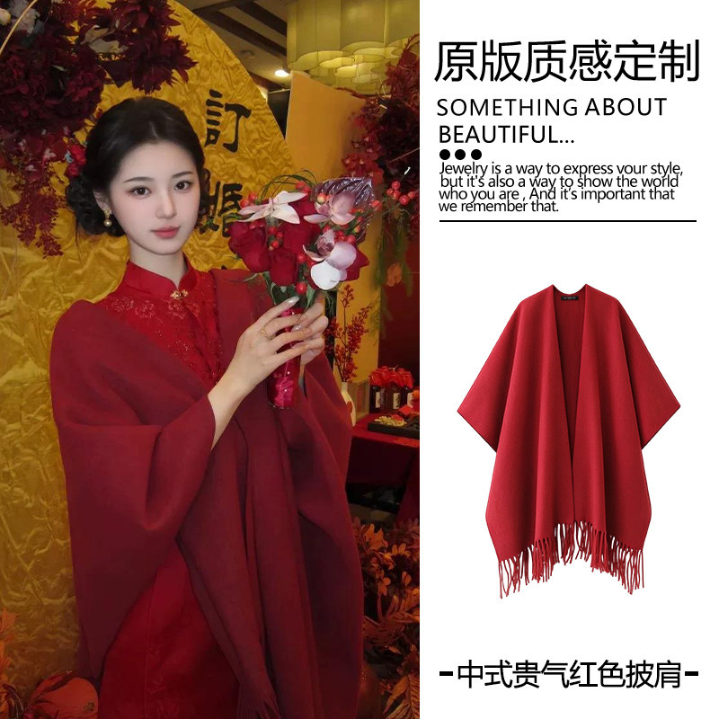 新中式红色斗篷秋冬季敬酒订婚结婚披肩高级感毛呢礼服外套氛围感