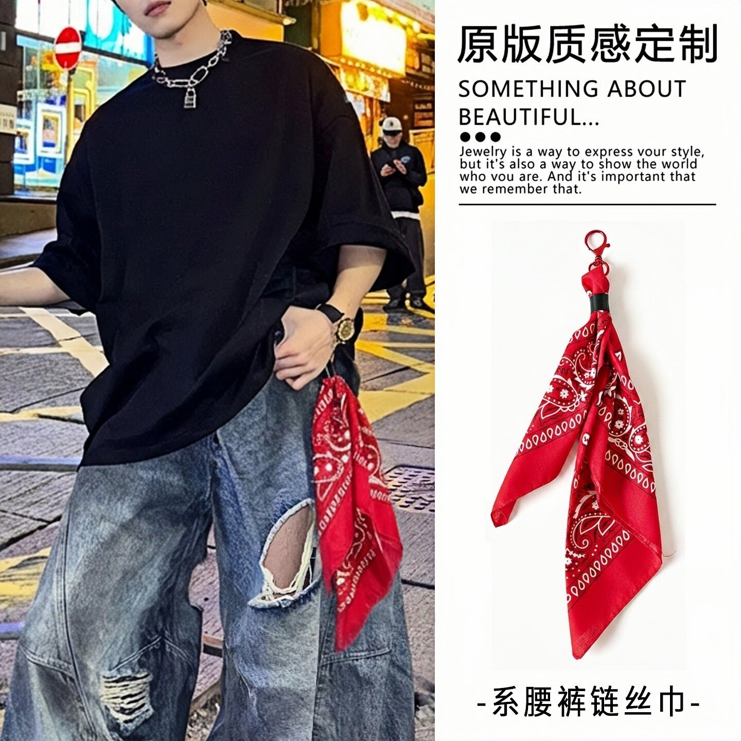 美式高街红色系腰丝巾2026新款嘻哈腰间配饰牛仔裤装饰腰链裤巾男图片