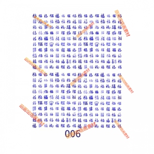 福字小字吉言葫芦烙画雕刻葫芦形转印贴纸葫芦形贴纸