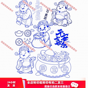 财神线稿葫芦烙画转印纸烫画雕刻拓印转印纸全店转印纸拍二发三