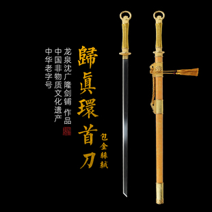 归真环首唐横刀传统一体刀剑汉环首刀剑 龙泉沈广隆宝剑  未开刃