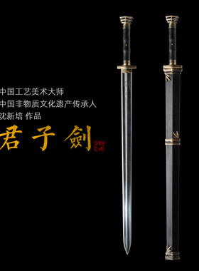 君子剑龙泉剑沈广隆中华老字号