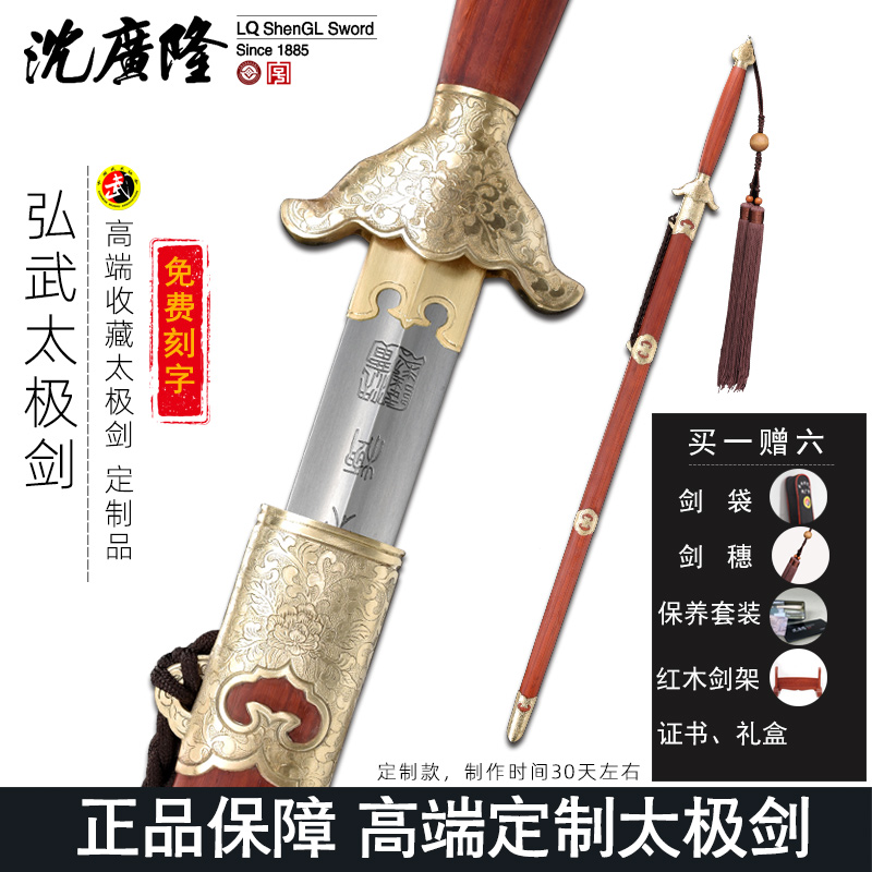 花纹钢太极剑沈广隆送剑穗剑袋