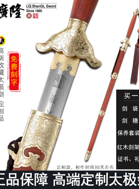 花纹钢太极剑沈广隆送剑穗剑袋