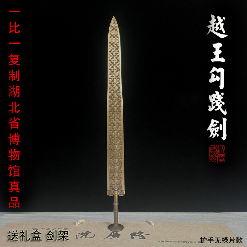 越王勾践剑仿古青铜剑宝剑龙泉沈广隆剑短剑收藏宝剑未开刃_虎窝淘