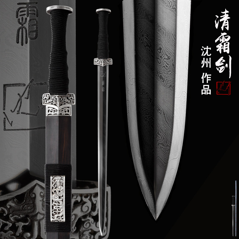 清霜剑 汉剑 沈州作品 龙泉沈广隆花纹钢剑 手工传统宝剑 未开刃