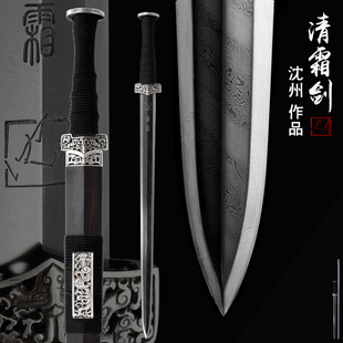 清霜剑 汉剑 沈州作品 龙泉沈广隆花纹钢剑 手工传统宝剑 未开刃