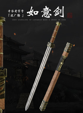 汉剑冷兵器一体刀剑沈广隆龙泉剑