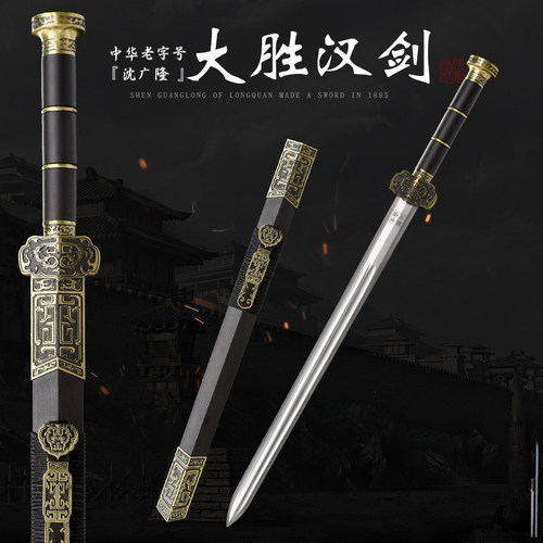 唐剑冷兵器剑沈广隆龙泉唐横
