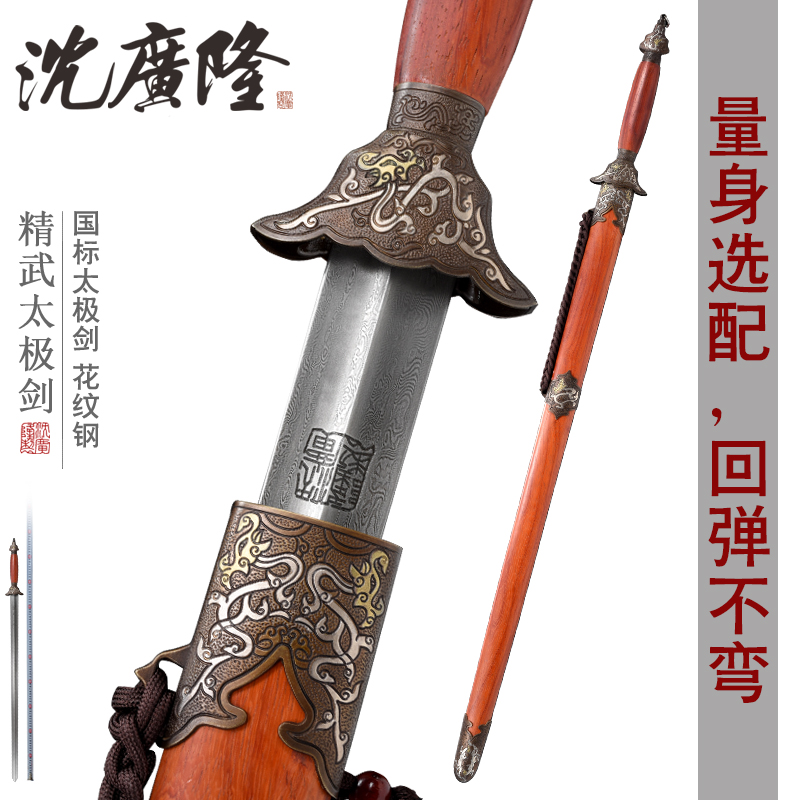 太极剑武术剑沈广隆送剑袋剑穗图片