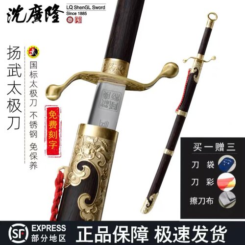 武术太极刀晨练刀沈广隆刀袋刀彩