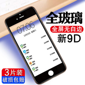 适用于苹果6plus钢化膜A1699高清黑色手机保护模iphone6plus全屏硬边平果6puls无白边5.5寸平果6pius玻璃前贴