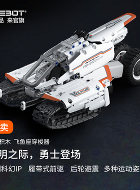 ONEBOT木星黎明积木飞鱼座穿梭器拼插积木模型DIY男孩新年礼物