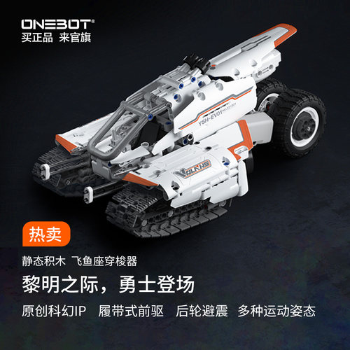 木星黎明飞鱼座穿梭器
