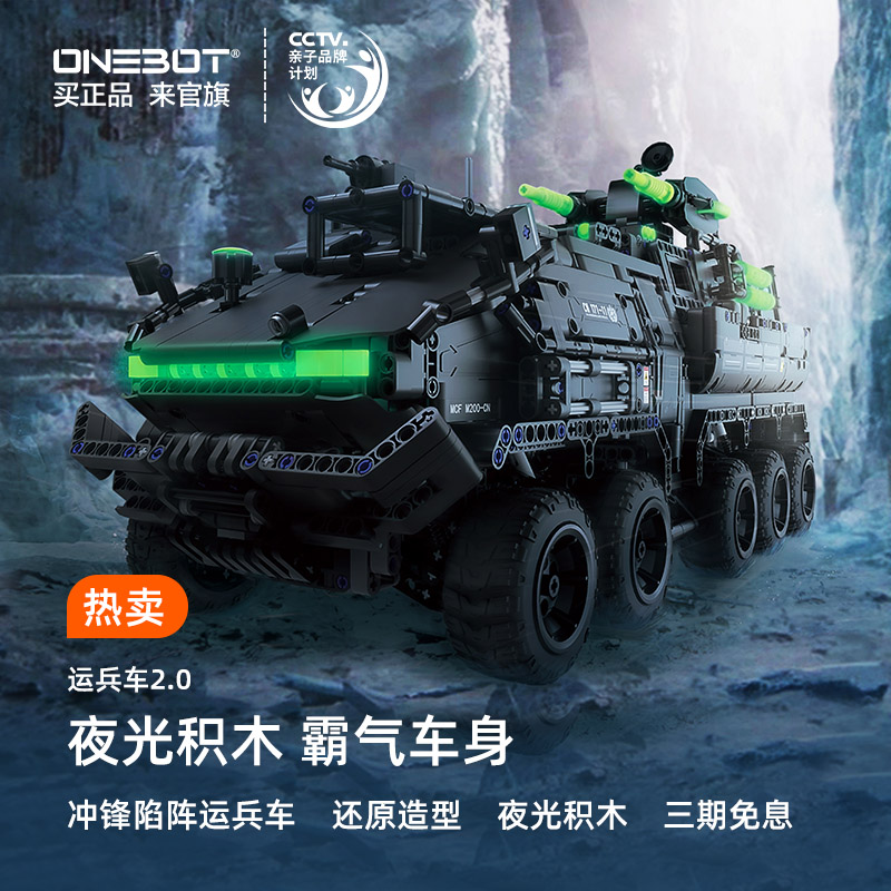 ONEBOT运兵车2拼插积木流浪巨大型仿真地球车模拼装模型男生礼物