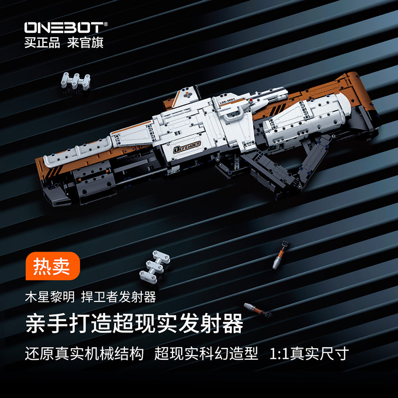 拼搭积木木星黎明拼装积木发射器